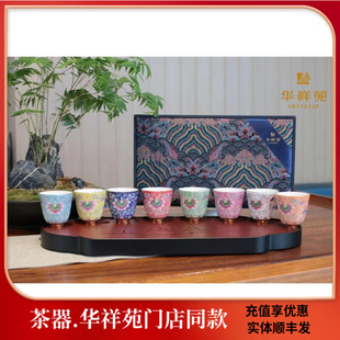华祥苑茶具珐琅瓷杯主人杯个人杯茶具套装家用泡茶杯陶瓷茶杯8个