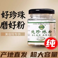 纯珍珠粉外用美白淡斑补水涂抹式