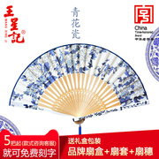 杭州王星记女士扇子中国风，青花瓷古典真丝折扇女式舞台道具工艺扇