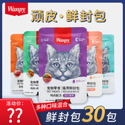 顽皮猫咪零食wanpy鲜封包，成幼猫罐头，增肥发腮营养妙鲜猫湿粮包条