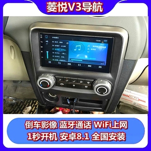 08-15款东南菱悦v3改装专用车载安卓导航仪一体机倒车影像