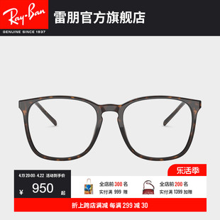 RayBan雷朋光学镜架方形板材大框近视时尚修颜潮酷眼镜框0RX5387F