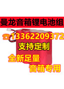 曼龙音箱锂电池组7.4V-12V 户外广场舞拉杆音响12V大容量锂电池组