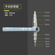 铜管胀管器4mm-22mm铜管涨管器空调维修铜铝管扩口器制冷工具胀管