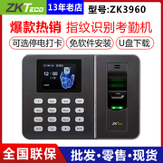 ZKTeco熵基指纹考勤机指纹式打卡机上班签到机打卡器zk3960