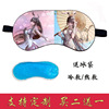 唐三小舞儿童眼罩睡眠遮光透气学生小孩，睡午觉专用男女卡通护眼罩