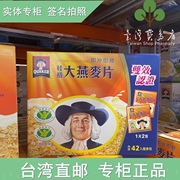 台湾直邮 桂格 即食大燕麦片随身包 37.5克x42包 好市多