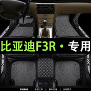 适用于比亚迪F3R全包围脚垫专用汽车主驾驶丝圈08/09/11款F3R脚垫