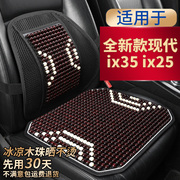 款现代ix35 ix25专用汽车坐垫滚珠石珠子座垫夏季单片座椅套