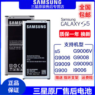 三星s5电池，g9006vg9008wg9009dg9008vbg900bbc手机