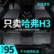 适用长城哈弗h3哈佛专用tpe汽车脚垫全包围全车 配件改装用品垫子