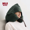 muji舒适颈部靠枕·带帽办公室，午睡觉枕头，u型枕护颈枕抱枕靠垫