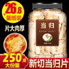 甘肃岷县全当归片500克当归野生特级粉党归中药材500g