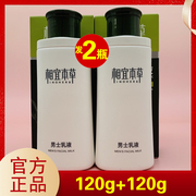 相宜本草男士乳液专用面霜脸部控油清爽保湿补水滋润擦脸油防干燥