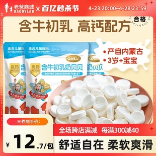 3包装老爸评测其嘉高钙奶贝贝含牛初乳奶片3岁+吃100g*3