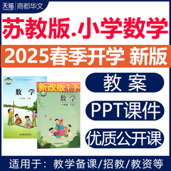 2025苏教版小学数学课件PPT教案