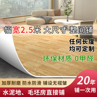 加厚地板革商用耐磨2.5米宽地板，贴纸水泥地直接铺pvc环保塑胶地板