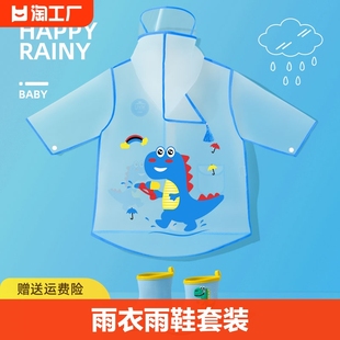 儿童雨衣雨鞋套装男童，女童3岁4岁6幼儿园，宝宝雨披全身防水防雨