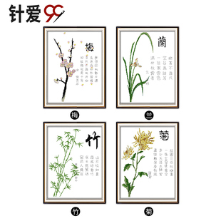 十字绣梅兰竹菊线绣全绣 客厅清新自然风 字画植物花卉四联画