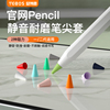 益博思适用于苹果applepencil笔尖套防滑耐磨静音1/2一代二代ipencil平板硅胶笔尖保护套类纸膜双阻尼