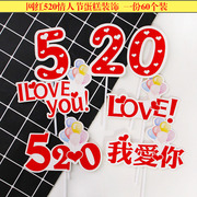 520情人节生日蛋糕装饰布置卡片插牌烘焙甜品装扮LOVE气球插旗件