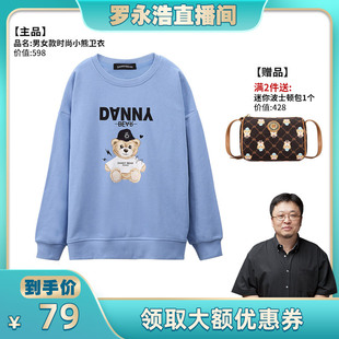 直播间DANNYBEAR时尚小熊春夏卫衣圆领上衣男女款同款