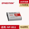 适用于 NP-BG1/FG1 SONY索尼DSC-H50 H55 HX30V H70 HX7V W130 W150 W170 W180 W200 W100 T100数码相机电池