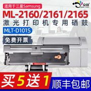 京澍适用三星ml-2160激光打印机硒鼓墨盒，ml-2161粉盒2665ml-2160可加墨，硒鼓碳粉复印2160一体机粉盒d101s