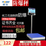 优宝防爆电子秤台秤隔爆本安型E0833电子案秤磅称150kg化工YOUBO