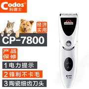 科德士cp-7800宠物电推剪狗狗，剃毛器剪毛推子充电式剃毛机