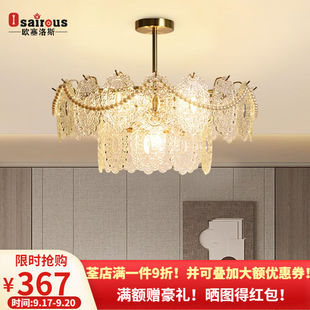 欧塞洛斯（Osairous）LED吊灯法式轻奢客厅水晶吊灯现代简约珍珠