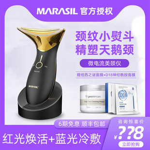 MARASIL玛瑞莎去颈纹按摩仪导入仪神器脸部提拉紧致美容仪器