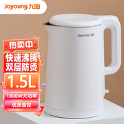 双层防烫joyoung九阳k15fd-w123开水煲家用1.5l升电热水壶