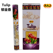 印度香Tulip-郁金香 RAJ熏香 清香自然熏香 静心宁神 花香 天然香