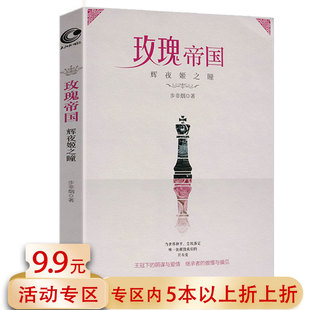5本38玫瑰帝国辉夜姬之瞳步非烟著长篇小说中国当代书籍
