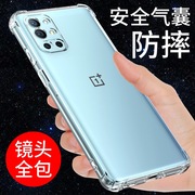 适用于一加9R手机壳oneplus 9保护套1+9pro气囊透明一加9rt防摔全包边软壳九硅胶外壳男女款潮创意简约