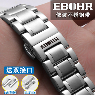 依波EBOHR手表带钢带男女表链实心不锈钢弧形接口通用17 19 20mm