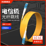 电信级lc-lc单模双芯光纤跳线3米scfcst尾纤351015m光纤线可定制不同长度new电信级