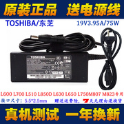 TOSHIBA笔记本电脑充电线东芝L700 L600 M800 M808电源适配器