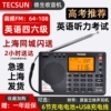 德生pl-380上海春季高考收音机，四六级大学，英语听力考试调频全波段