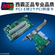 西霸FG-ECV04B PCI-E转PCI转接卡 PCIE转PCI卡 全高采集卡金穗卡