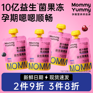 mommyyummy孕期益生菌果冻0添加健康营养无蔗糖，0脂肪孕妇控糖零食