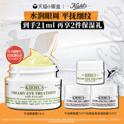 kiehls科颜氏牛油果眼霜，14ml润肤保湿补水改善