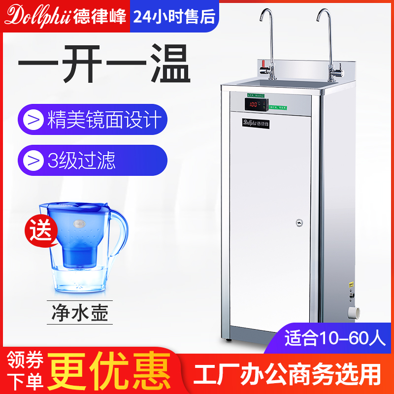 德律峰公用一体过滤净水直饮水机学校工厂办公商用节能温热开水器在类目 厨房电器, 饮水机中 - 来自Buy2taobao.com提供专业的淘宝代购服务