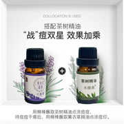 薰衣草茶树精油淡痘印套装面部按摩护肤新疆伊犁木微薰发2瓶10ml