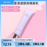 miniso名创优品隔离霜柔光，壹加壹清透提亮隔离乳女裸妆妆前乳保湿