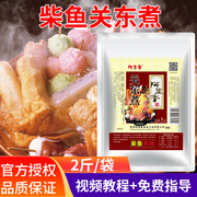 香关东煮汤料柴鱼味高汤，粉1kg串串香，底料麻辣烫底料配方调料