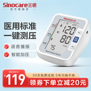 三诺电子血压计血压测量仪家用高精准测血压的仪器老人臂式血压表