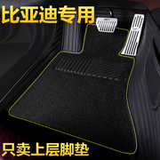 比亚迪e2 e3 d1 e9 f3专用汽车脚垫上层单片主驾驶位丝圈防滑地毯