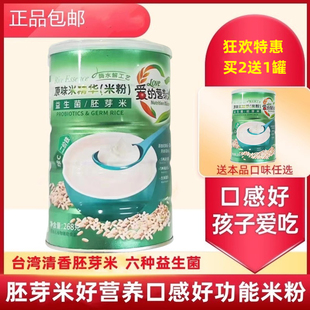 台湾爱的营养大师原味米粉，宝宝婴幼儿营养，辅食米乳268g买2送1